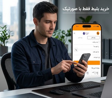 انواع بلیط هواپیما با ارزان ترین قیمت